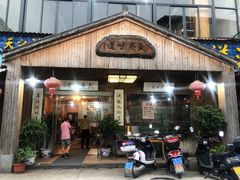 门面-武夷味道(赤石街店)