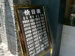 -温记府廟豆汤饭·始于1955年(海椒店)