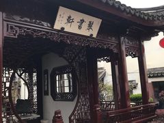 -檀园