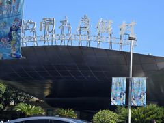 -宁波九龙湖开元度假村