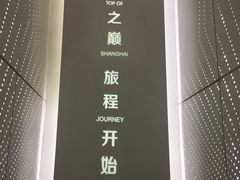 -上海之巅观光厅