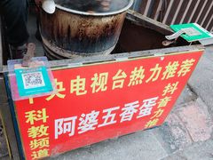 -阿婆五香蛋(水游城店)