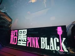 -粉墨特色菜·烧烤音乐酒馆