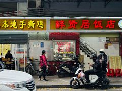 -醉贤居