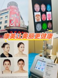 -南京康美美容医院·旗舰店