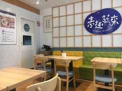 大堂-轻蔬不用等·素食(江苏路店)