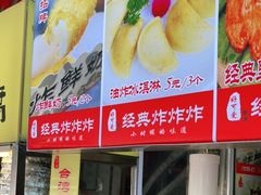 -好可爱经典炸炸炸·炸鲜奶(长郡老店)