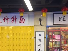 大堂-七爷清汤腩·港式餐厅(金狮广场店)