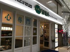 -添运来(茶园奥园广场店)