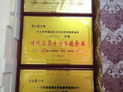 -雪山晋乡楼(食品街店)