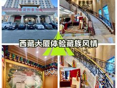 -北京西藏大厦酒店