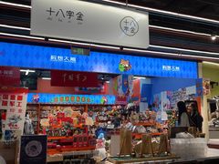 -十八字金银饰·拼豆·开蚌手工体验团建(君太百货店)