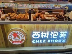 -西树泡芙(蓝色港湾店)