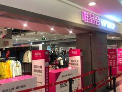 -唯品会(北京国瑞城店)