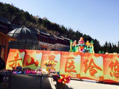 iphone_upload_pic-石岛赤山风景区