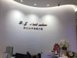 -刘娟美甲沙龙