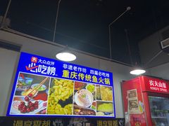 -青山青豆花·笑禅豆腐鱼(黄泥塝店)