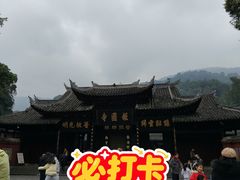 -峨眉山报国寺