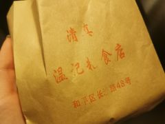 -清真老西北角温记粘食店(长沙路店)