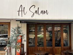 -Al Salam莫的三明治