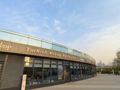 -土耳其卡巴布清真餐厅(西安店)