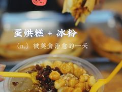 -贺记蛋烘糕(文庙西街店)
