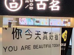 门面-古茗(洛阳宝龙广场店)