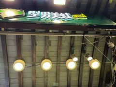 -型男美蛙烤牛蛙(南长街店)
