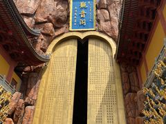 -上海东林寺(金山区)