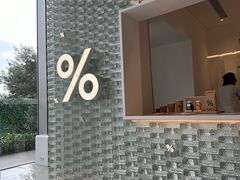 -% Arabica阿拉比卡咖啡(罗湖万象城店)