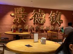 -图味美小黄鱼·景德菜(浙江路店)