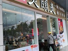 门面-美颐美·鲍汁排骨饭(龙华百佳华店)