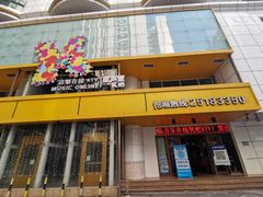 -音乐在线主题氧吧KTV(佳宁娜广场店)