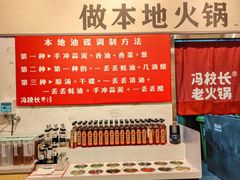 -冯校长老火锅(深圳福田店)