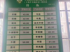 -上海牛羊肉公司塘沽路清真门市部