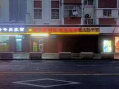 -红山擀面皮(红山总店)