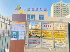 -立城苑小金星幼儿园