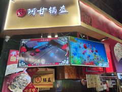 门面-阿甘锅盔(合生汇购物中心店)