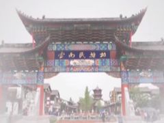 -云南民族村