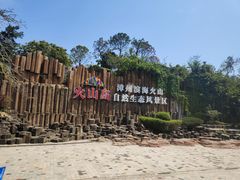 -漳州滨海火山岛自然生态风景区