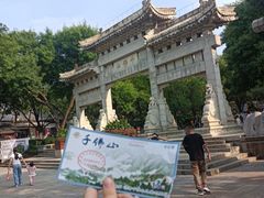-千佛山风景名胜区