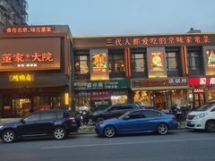-董家大院·京味家常菜(朝丰家园店)