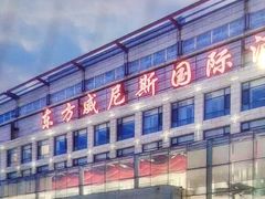 -东方威尼斯温泉酒店
