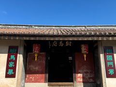 -许驸马府