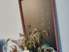 -山也·私厨(岳麓店)