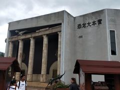 -世界恐龙谷景区