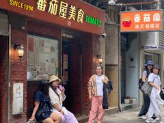 -番茄屋葡式美食(总店)