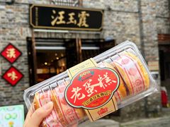 -汪玉霞(汉口里店)