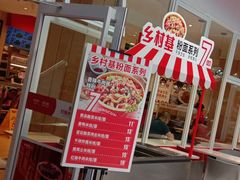 门面-乡村基(两江新区黄山大道第二餐厅)