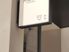 -阿嬷手作(南宁百盛印象城店)